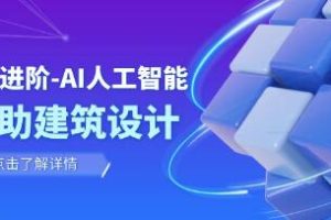 从零开始：AI人工智能在建筑设计中的辅助应用(包括室内设计、景观设计和城市规划