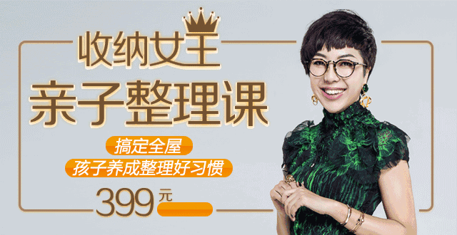【副业2398期】整理收纳师培训课程:卞栎淳老师-亲子整理收纳课(12课时高清视频)