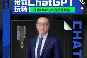 【第6175期】AI在外贸场景的高效应用,专为外贸人量身打造的AI课程,从入门到进阶