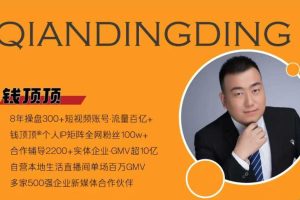 【第9646期】抖音本地推投流实战课,从0-1保姆级讲解,看完就能操作