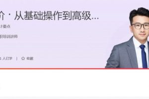 【第9658期】李金宝·PPT设计进阶·从基础操作到高级创意
