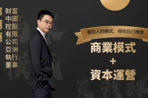 【副业2466期】郑翔洲：商业模式+资本运营,看别人的模式寻找自己机会