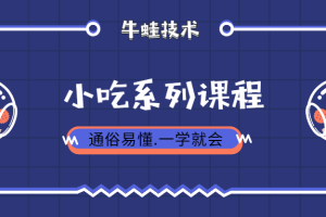 【VIP专享】18款牛蛙技术配方 牛蛙技术配方 牛蛙技术大全