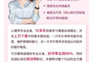 【第9500期】洛鲸情感咨询师高效就业班18节课价值4888国家二级咨询师
