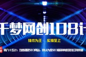 【副业2163期】千梦哥：酒吧类网站SEO的副业赚钱项目