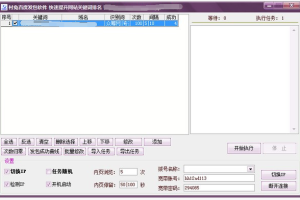 【软件工具】百度发包软件 0排名一月到前五页 快速提升关键词排名