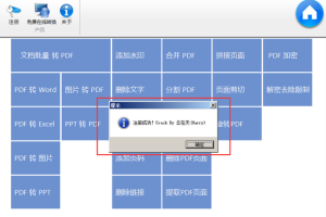 【软件工具】PDFdo PDF转换器 v3.0 正式版绿色破解版