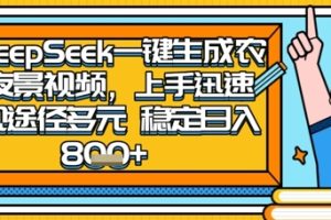 【第9309期】2025怀旧热门赛道，用DeepSeek制作夜晚农村视频，一部手机，操作简单，变现多元，稳定日入数张