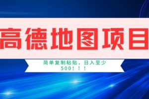 【第9045期】高德地图项目，一单两分钟4元，一小时120元