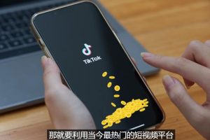 【副业3530期】海外tiktok怎么赚钱：不需录制视频，只需简单剪辑，月赚3000到5000美元