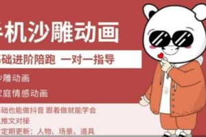 【第9236期】0基础手机沙雕动画教学，零基础跟着做就能学会，沙雕动画，家庭情感动画