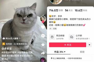【第9172期】AI技术让动物“开口说话”全程手机操作涨粉10W+，小白轻松上手