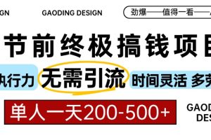 【第8767期】春节前搞钱项目，AI代写，纯执行力项目，无需引流、时间灵活