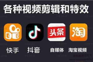 【第9233期】pr+ae速成教程让你快速掌握抖音快手微视等短视频特效