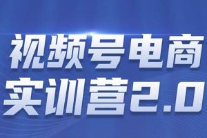 【副业3328期】视频号怎么挣钱：视频号带货实战测试21天最高佣金61W