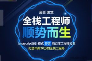 【第9063期】WEB前端培训课程 全栈工程师顺势而生