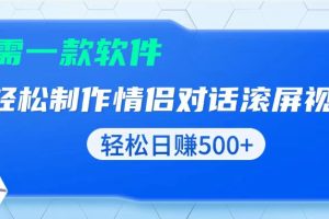 【第8746期】用黑科技软件一键式制作情侣聊天记录，只需复制粘贴