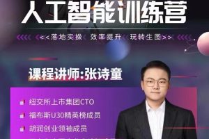 【第8721期】人人都要学的-人工智能特训营，落地实操 效率提升 玩转生图