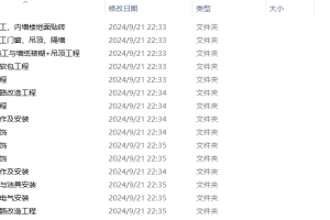 【第8695期】装修教程 室内家居装饰装潢施工工艺视频教程装修家装水电木工吊顶工艺视频25G
