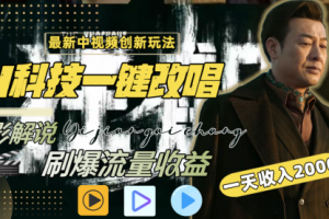 【第7001期】一天收入2000+，最新中视频创新玩法
