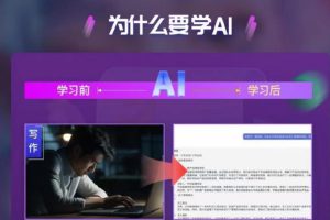 【第7667期】张诗童-人人都要学的-人工智能特训营，落地实操 效率提升 玩转生图