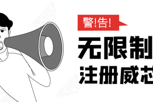 【1929期】无需辅助，单人每个月无限制注册V芯号的方法（实操方法）