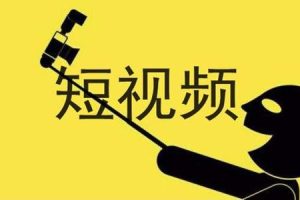 【副业2136期】2021零基础入门短视频全套课程大合集