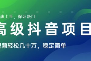 【副业2107期】2021抖音上热门爆量必看