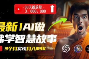 【第7941期】无需露脸，用AI创造治愈系佛学视频
