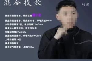 【第5818期】抖音投放广告怎么投放:录客传媒·刘鑫-抖音混合投放,优化直播间使投放更高效