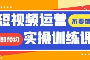 【副业3397期】怎样在抖音上赚钱：实操带你从0到涨粉12w+（70节视频课+资料+脚本包）