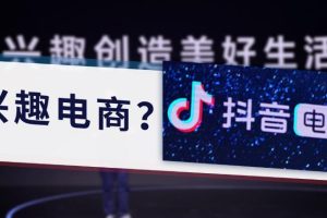【第5394期】抖音电商如何运营：抖音电商从入门到精通，​从账号、流量、人货场、主播、店铺全面解析抖音电商
