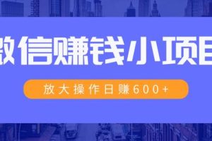 【副业2178期】玩转微信红包赚钱项目
