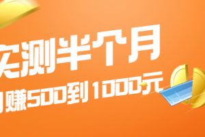 【副业2429期】文库代下载项目：实测半个月 可做到日赚500到1000元