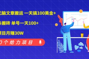 【副业2428期】推荐10个副业赚钱项目：实操文档限时免费下载