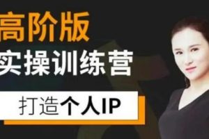 【副业2635期】抖音个人IP打造训练营：抖音赚钱全攻略！