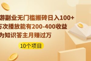 【副业2450期】10个操作简单易上手的副业赚钱项目