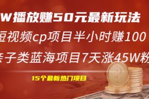 【副业2436期】副业刚需：15个实战项目教程文档