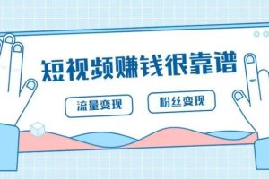 【第4454期】国外短视频赚钱：海外短视频挂机自动撸美金，单机日入300+美元【链接+脚本教程】