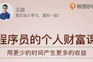 【副业2557期】程序员财富课：搭建程序员专属财富体系