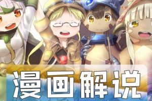【第5170期】抖音漫画解说怎么赚钱：教你从0学漫画解说 ，2个月涨粉88w，一条视频收入过万