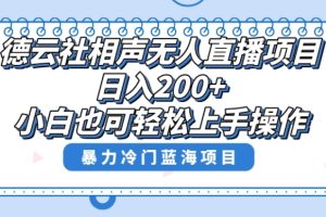 【第6591期】十万个富翁修炼宝典之8.微信群+自动成交站，刚需虚拟产品，一天200+