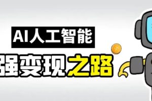 【第6309期】AI设计变现训练营2023年8月结课第1期