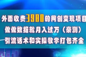 【第6288期】在短视频等全媒体平台做数据流量优化，实测一月1W+，在外至少收费4000+