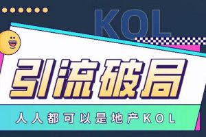 【副业3416期】抖音房地产号怎么做：0门槛玩转地产短视频，轻松做年入百万的地产网红