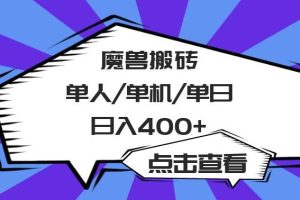 【副业3301期】玩游戏赚钱：最新美服-怀旧服魔兽搬砖搞钱攻略，收益稳定（全套教程）