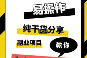 【第6094期】全自动游戏租赁副业项目赚钱，实操教学，手把手教你月入3万+