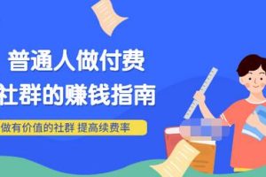 【副业3540】0基础入门短视频Ip号打造及运营方案教程(10节视频课)