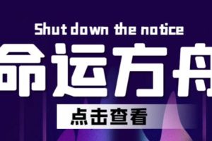 【第5483期】命运方舟搬砖怎么变现：最新命运方舟长期稳定手动搬砖王者项目，日入过千