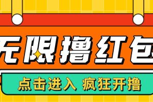 【副业4169期】最新某平台接码-无限撸红包项目，提现秒到轻松日入几百+
